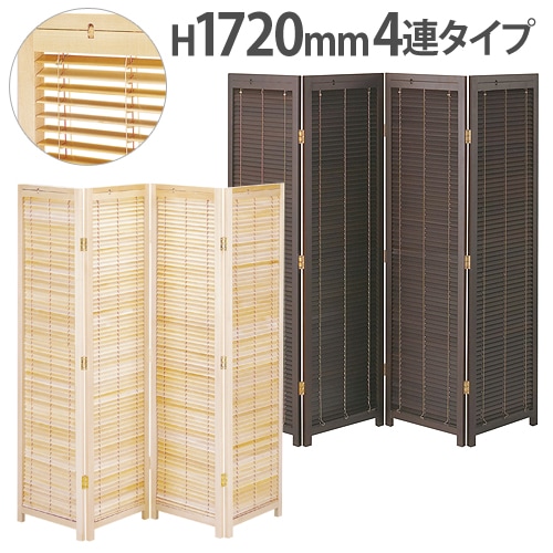 衝立 間仕切り 木製 折りたたみ 4連 幅450×高さ1800mm JP-S180-4（商品
