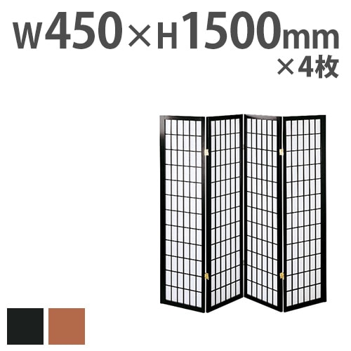 衝立 間仕切り 和風 木製 自立 幅900×高さ1010mm JP-T900（商品番号