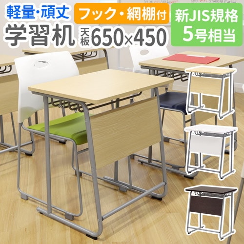 学習机 勉強机 新JIS規格 5号サイズ 塾 GD-6545（商品番号：GD-6545