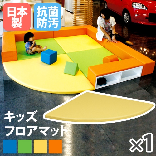 マット 扇型 キッズコーナー 子供 敷物 KID-C1150 オフィス家具 弘益