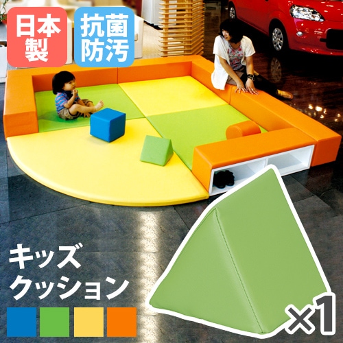 クッション 三角形 キッズ 幼稚園 学校 KID-K20 オフィス家具 弘