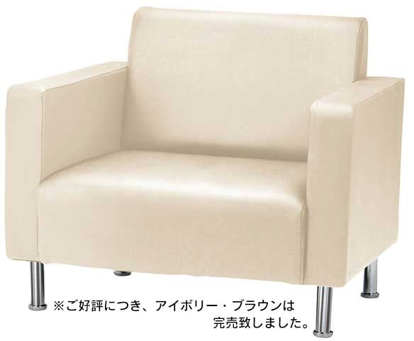 応接ソファ 1人掛け 応接椅子 ソファ チェア NZ-1（商品番号：knz-1
