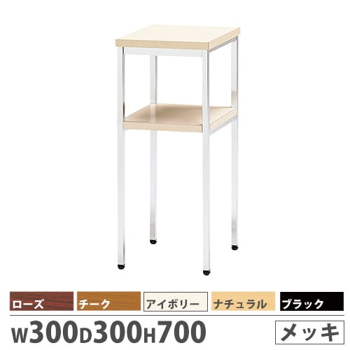 電話台 幅300×奥行300×高さ700mm クロムメッキ テレフォンスタンド