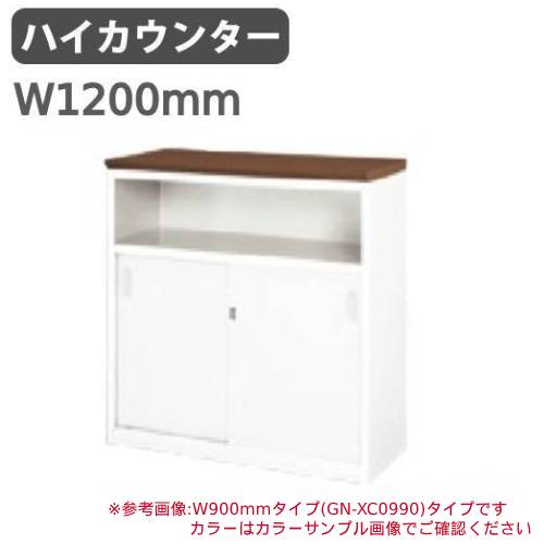 現品処分品　レジカウンター　受付カウンター カウンター 鍵付き 棚付タイプ ハイカウンター 受付カウンター XC1890