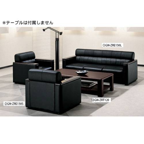 応接セット 4点セット ソファ アームチェア センターテーブル ZRE160LF