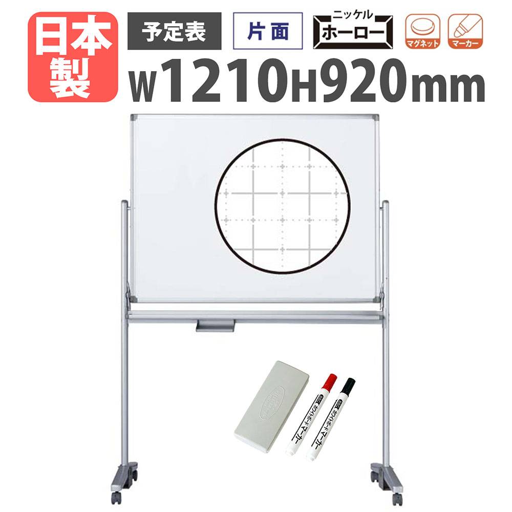 ホワイトボード 脚付き 幅1810×高さ920mm ホーロー 予定表 AX36TYZ