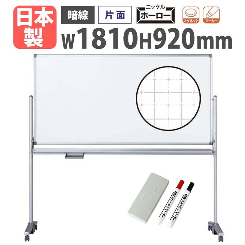 ホワイトボード 脚付き 幅1810×高さ920mm 暗線入り ホーロー AX36TXZ
