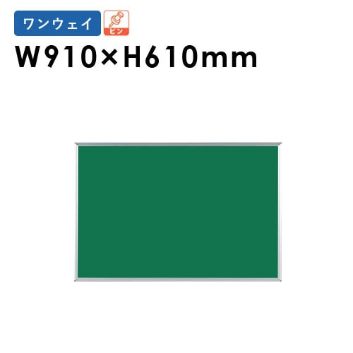 掲示板 幅910×高さ610mm 壁掛け マグネットボード ピンボード KB23-9