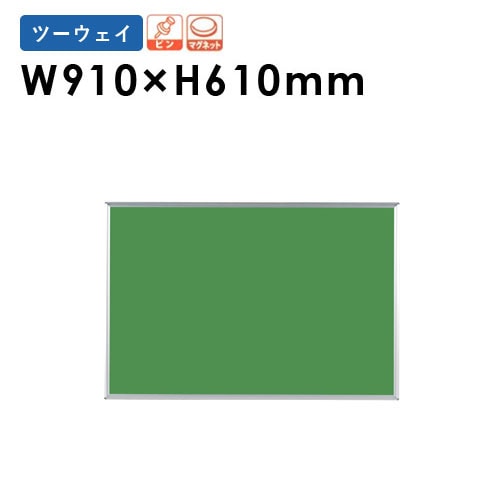 掲示板 幅910×高さ610mm 壁掛け マグネットボード ピンボード KB23-9