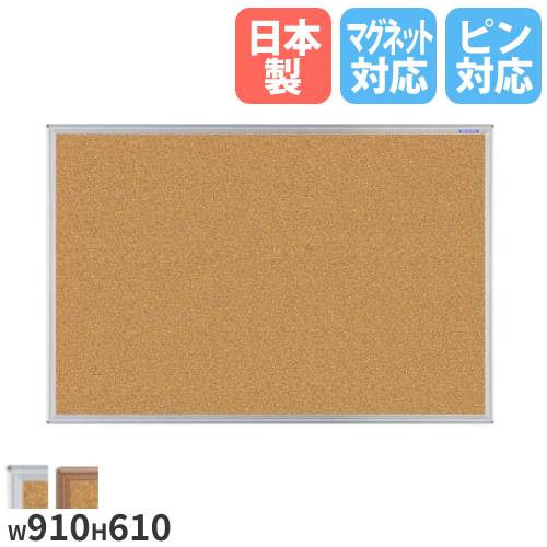 コルクボード 幅910×高さ610 パネル ボード 看板 KBMC23（商品番号：gu 
