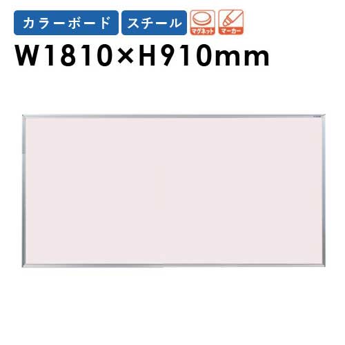 ホワイトボード 幅1810×高さ910mm 壁掛け スチール 掲示板 KF36（商品