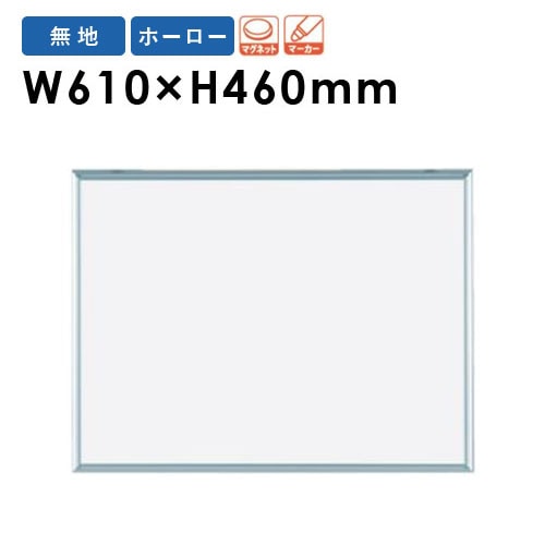 ホワイトボード 壁掛け 幅610×高さ460mm カレンダー 掲示板 MR2W（商品