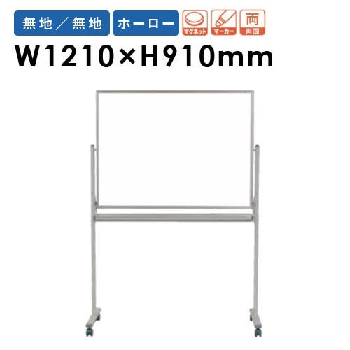 ホワイトボード 脚付き ホーロー 両面 幅1210×高さ910mm MH34TDN