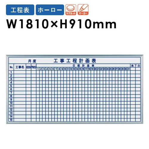 ホワイトボード 幅1810×高さ910mm 壁掛け ホーロー 予定表 MH36KK