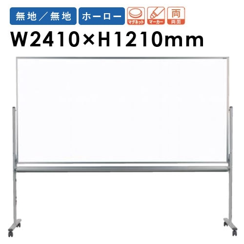 ホワイトボード 幅1210×高さ910mm 脚付き ホーロー 掲示板 MH34TDN