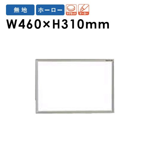 ホワイトボード 壁掛け 幅460×高さ310mm 掲示板 マーカーボード MR1
