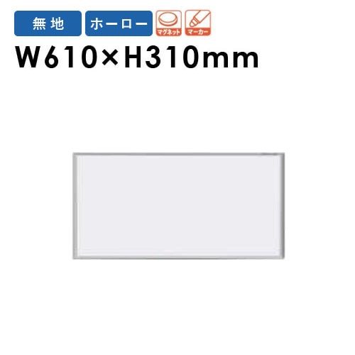 ホワイトボード 壁掛け 幅610×高さ310mm 掲示板 マーカーボード MR12
