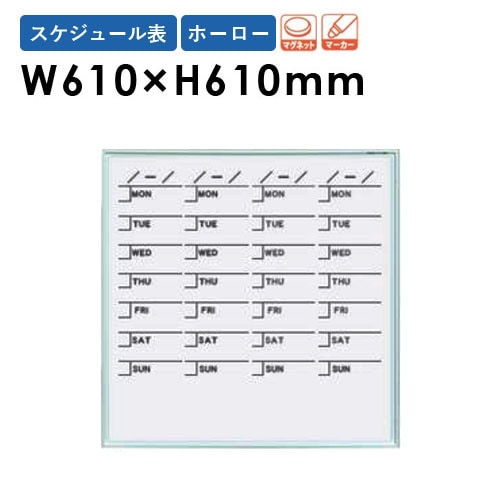 ホワイトボード 壁掛け 幅610×高さ610mm スケジュール表 掲示板 MR22S