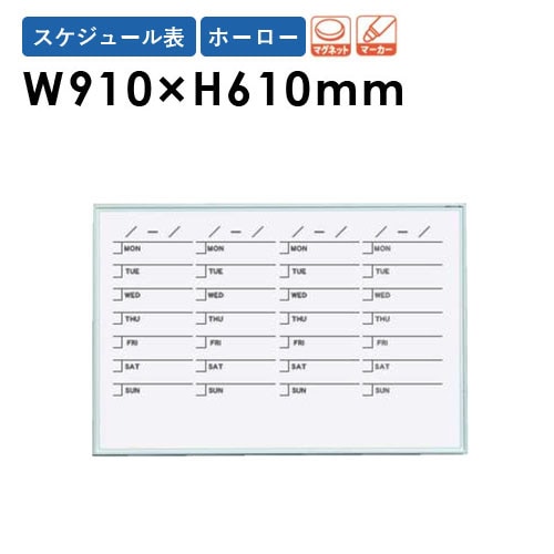 ホワイトボード 壁掛け 幅910×高さ610mm スケジュール表 掲示板 MR23S