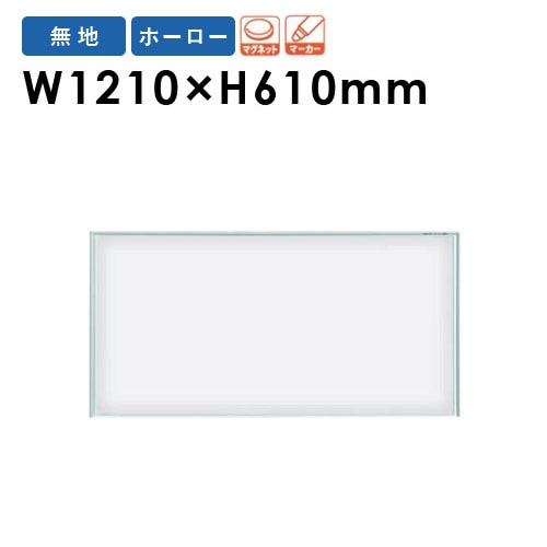 ホワイトボード 壁掛け 幅1210×高さ610mm 掲示板 マーカーボード MR24