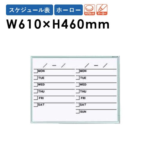 ホワイトボード 壁掛け 幅610×高さ460mm スケジュール表 掲示板 MR2S