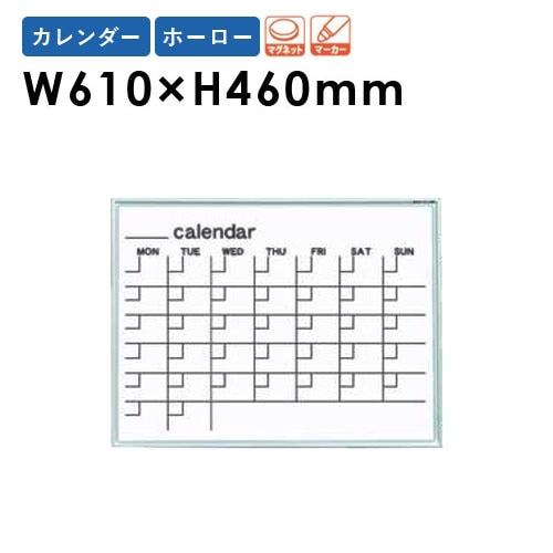 ホワイトボード 壁掛け 幅610×高さ460mm カレンダー 掲示板 MR2W（商品