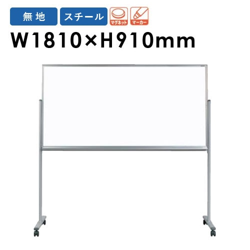 ホワイトボード 脚付き 幅1810×高さ910mm MV36TN