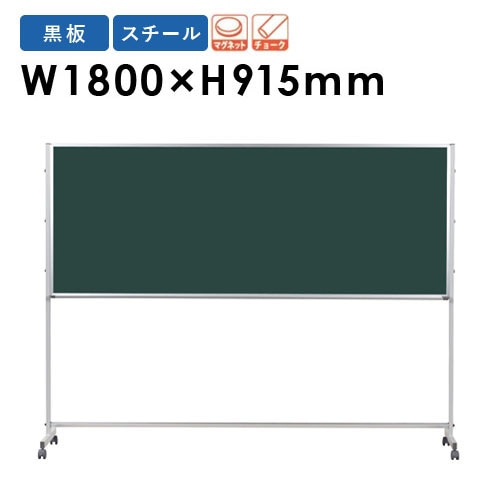 黒板 ボード 幅1800×高さ900mm WOS36（商品番号：gu-wos36）の通販