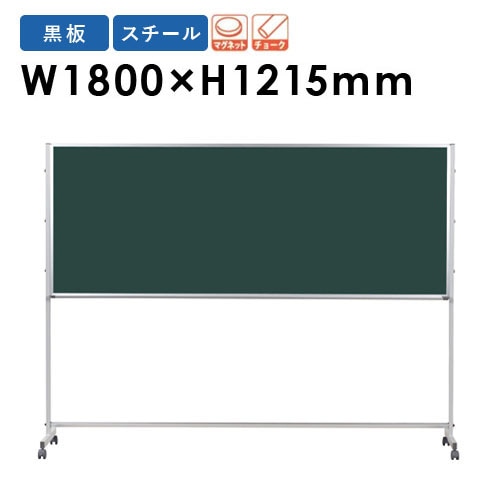 黒板 幅1800×高さ1215mm 脚付き スチール 掲示板 PTS406（商品番号：gu