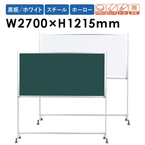 ホワイトボード 幅2700×高さ915mm 脚付き ホーロー 黒板 PTSH309（商品