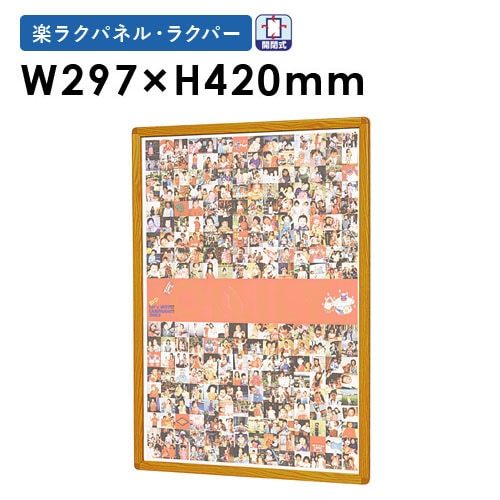 ラクパネル　ラクパー　枠:開閉式　A3サイズ(297×420mm)　木目調 QM-A3W アクリル5面ボックス15cm角 61-810-24-8ECJ