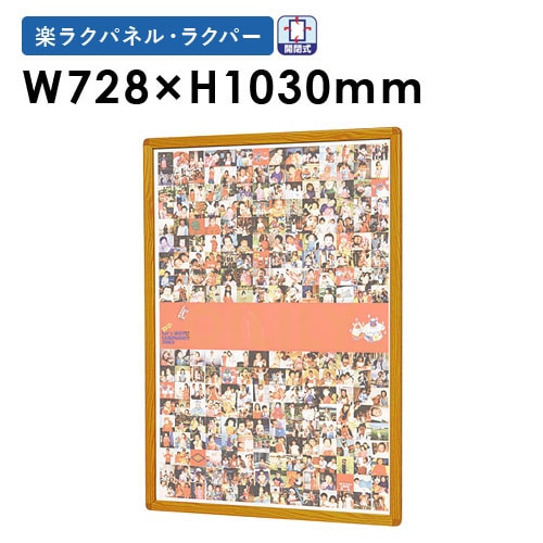 ポスターフレーム B1 幅728×高さ1030mm 開閉式 額縁 QM-B1W（商品番号