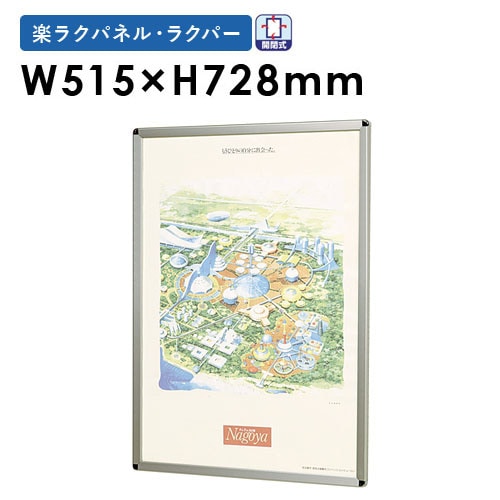 ポスターフレーム B2 幅515×高さ728mm 開閉式 額縁 QM-B2（商品番号