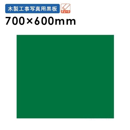 黒板 幅700×高さ600mm 8枚セット 脚付き 掲示板 XW85T（商品番号：gu