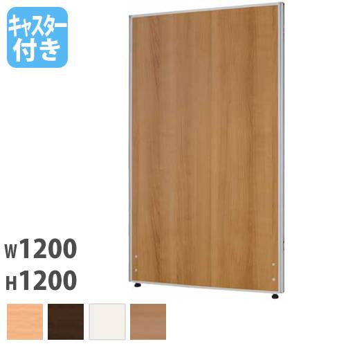 パーテーション 幅1200×高さ1200mm キャスター脚 仕切り パーティション Z-1212M-CAS