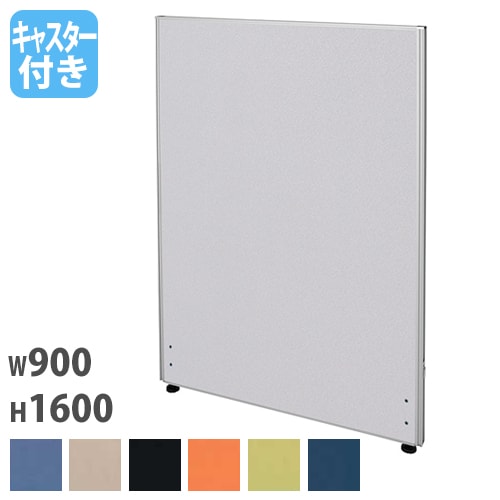 パーテーション 幅900×奥行32×高さ1600mm キャスター脚 仕切り パーティション Z-1609C-CAS