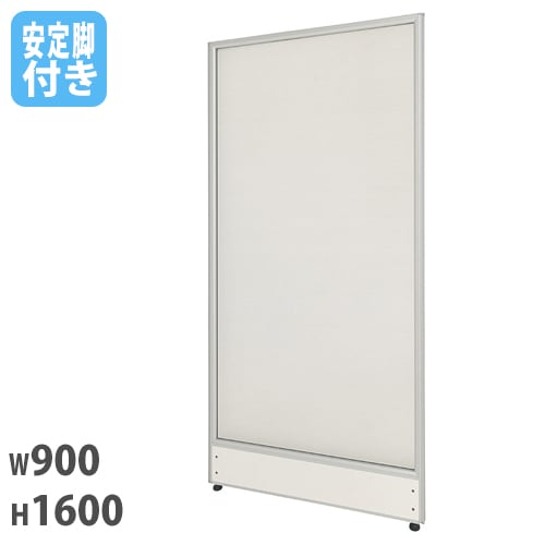 パーテーション 幅900×高さ1600mm 安定脚 ポリカーボネート 仕切り Z-1609PC-OSL