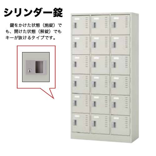 ロッカー 18人用 シリンダー錠 パーソナルロッカー スチールロッカー LK18