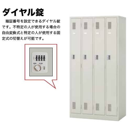 NAIKI　4人用ロッカー　カギ付き ロッカー 4人用 ダイヤル錠 パーソナルロッカー スチールロッカー