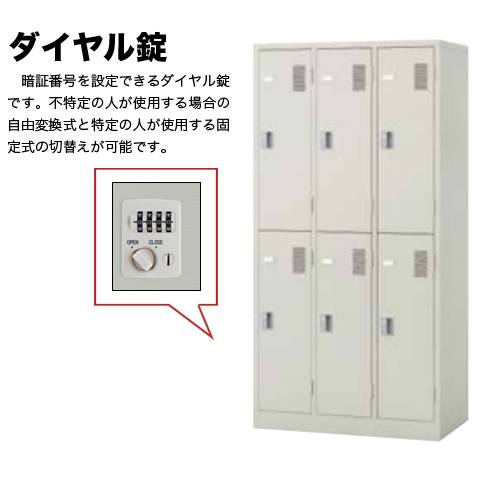 ロッカー 6人用 ダイヤル錠 パーソナルロッカー スチールロッカー 