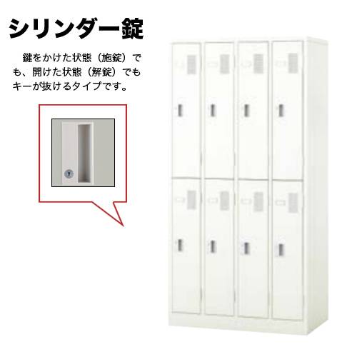 ロッカー 8人用 シリンダー錠 パーソナルロッカー スチールロッカー