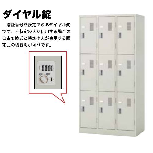 ロッカー 9人用 ダイヤル錠 パーソナルロッカー スチールロッカー