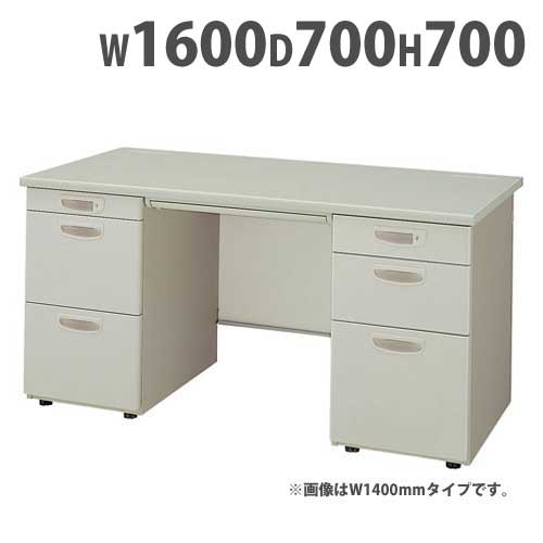オフィスデスク・机 両袖机 幅1600×奥行700×高さ720mm オフィスデスク ワークデスク
