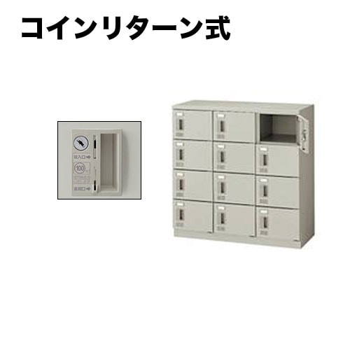 シューズロッカー 12人用 3列4段 業務用 シューズボックス 下駄箱 オフィス家具 ナイキ (NAIKI) SB0909R-