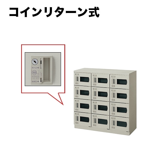 ロッカー 24人用 シリンダー錠 窓付 シューズボックス SB0918K-24W