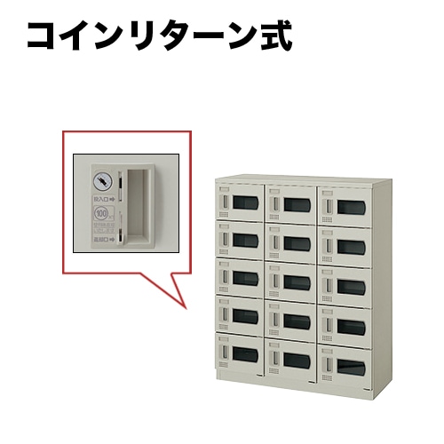 シューズロッカー 15人用 3列5段 窓付き 業務用 シューズボックス 下駄箱 オフィス家具 ナイキ (NAIKI) SB09