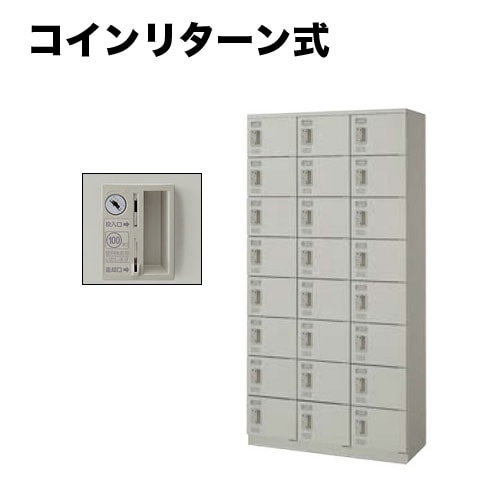 シューズロッカー 24人用 3列8段 業務用 シューズボックス 下駄箱 オフィス家具 ナイキ (NAIKI) SB0918R-