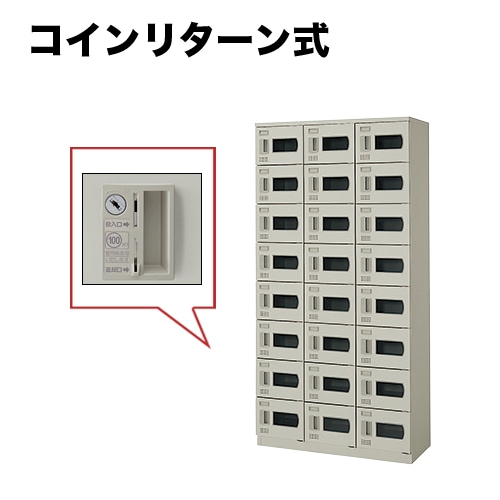 シューズロッカー 24人用 3列8段 窓付き 業務用 シューズボックス 下駄箱 オフィス家具 ナイキ (NAIKI) SB09