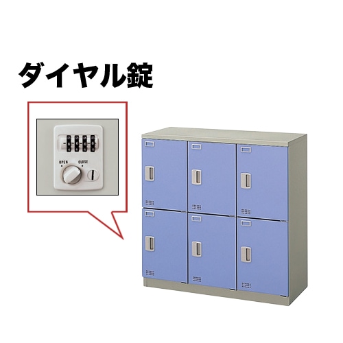 ロッカー 6人用 ダイヤル錠 パーソナルロッカー スチールロッカー