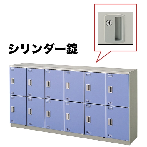 ロッカー 12人用 シリンダー錠 パーソナルロッカー スチールロッカー